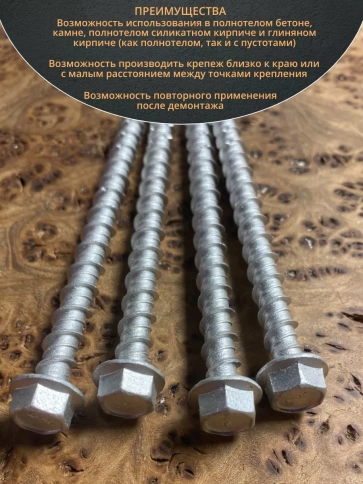 Анкер-шуруп по бетону М7,5х100 мм CON-R , 4 шт. фото 5