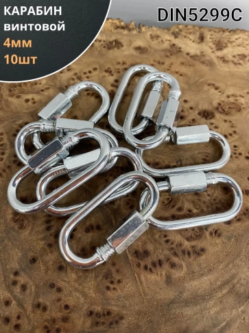 Карабин винтовой 4 мм ОЦ , 10 шт. фото 1