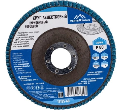 Круг лепестковый торцевой циркониевый 125 мм Р60 VERTEX фото 1