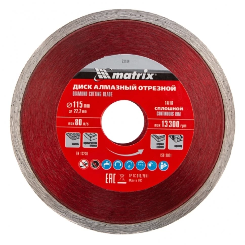 Диск отрезной алмазный сплошной влажная резка 115х22,2 мм Matrix фото 1