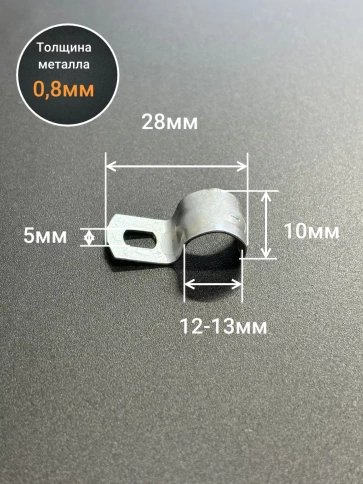 Скоба однолапковая 12 мм металлическая, 10 шт. фото 2