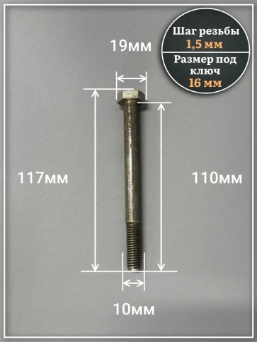 Болт без покрытия 10х110 мм ГОСТ 7798, 10 шт. фото 2