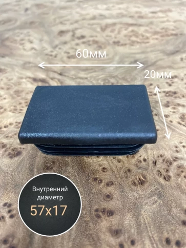 Заглушка для труб прямоугольная 20х60 мм черная, 150 шт. фото 2