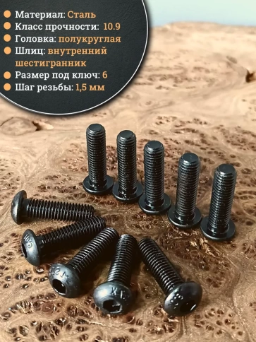 Винт чёрный М10х40 ISO 7380 под шестигранник к.п.10.9, 10 шт. фото 3