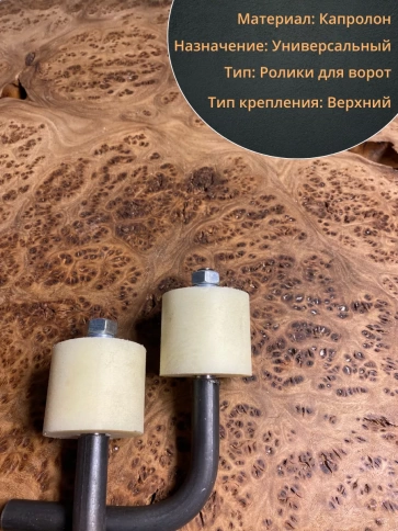 Ролик поддерживающий гнутый Р1003 , капролон ,2 шт. фото 2