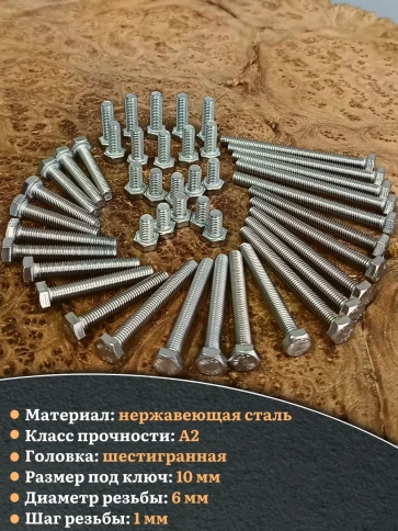 Болты нержавеющие М6 10,12,16,20,35,40,50,60,70 мм (по 10шт) фото 3