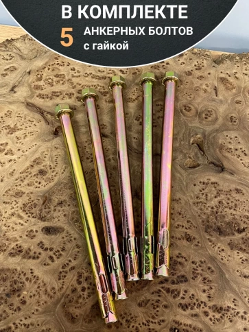 Анкерный болт с гайкой 12x200 мм (5 шт.) фото 5