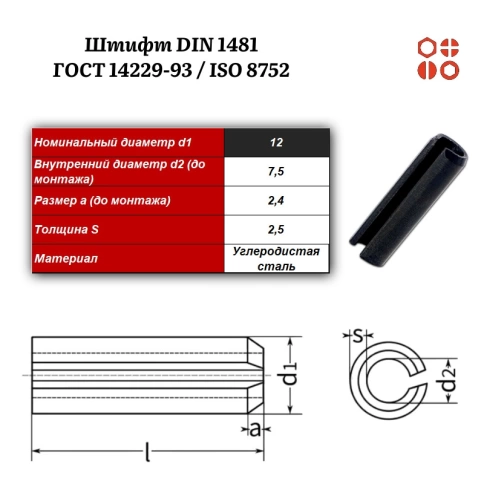Штифт пружинный DIN 1481 12х22 / ГОСТ 14229-93 / ISO 8752, 200 шт. фото 3