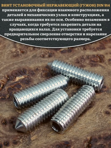 Винт установочный нержавеющий М5х20 DIN914 (гужон), 50 шт. фото 4