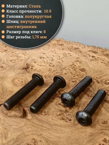 Винт чёрный М12х55 ISO 7380 под шестигранник к.п.10.9, 10 шт. фото 3