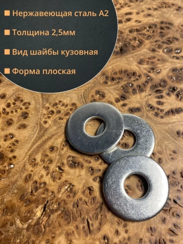 Шайба увеличенная нержавеющая М10 DIN 9021 А2 фото 13