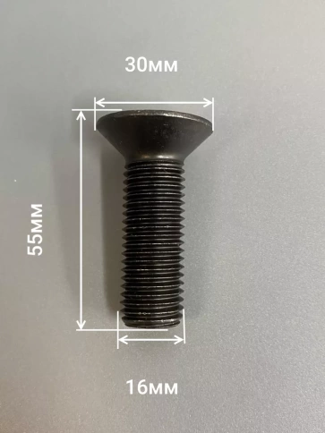 Винт потайной под шестигранник 16х55 DIN7991 к.п.10.9, 4шт фото 2