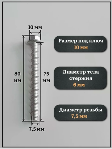 Анкер-шуруп по бетону М7,5х75 мм CON-R , 4 шт. фото 2