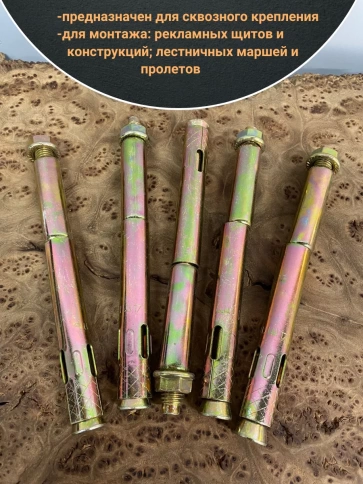 Анкерный болт с гайкой 14x150 мм (5 шт.) фото 3