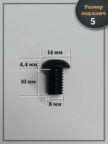 Винт чёрный М8х10 ISO 7380 под шестигранник к.п.10.9, 20 шт. фото 2