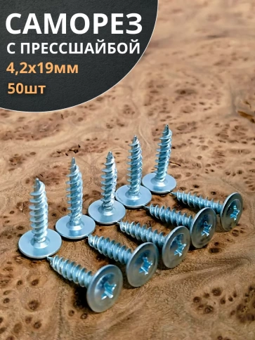 Саморез с прессшайбой острый ОЦ, 50 шт. фото 24