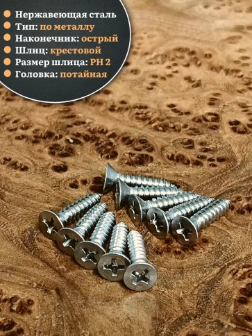 Саморез потайной нержавеющий 4,8х19 РН DIN7982 , 50 шт. фото 3