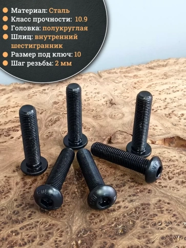 Винт чёрный М16х60 ISO 7380 под шестигранник к.п.10.9, 10 шт. фото 3