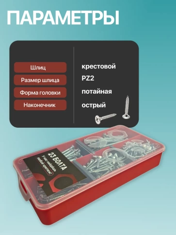 Саморезы потай по дереву БЦ М4 в органайзере НАБОР 1 фото 3