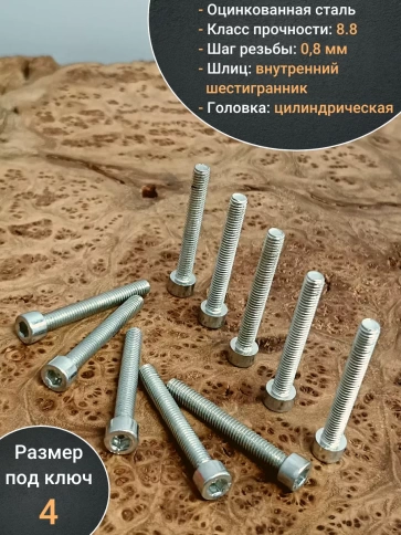 Винт под шестигранник ПР 5х50 мм ОЦ к.п.8.8 DIN912, 10шт. фото 4