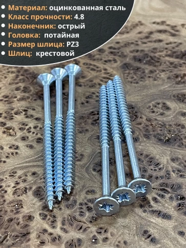 Шуруп потайной для дерева Б 6,0х100 БЦ, 100 шт. фото 3