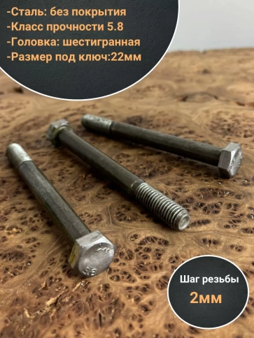 Болт без покрытия 14х100 мм ГОСТ 7798, 10 шт. фото 3