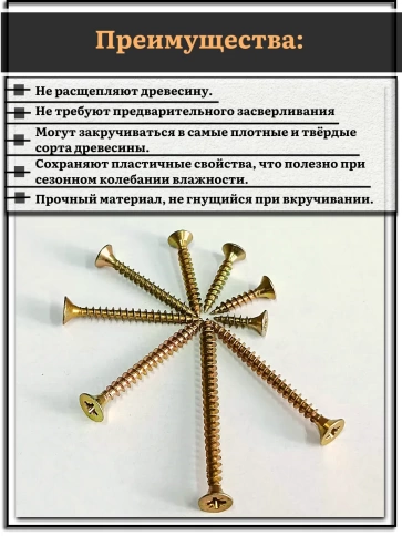 Саморезы по дереву М4,5 ЖЦ набор 2 ( 450 шт) фото 3