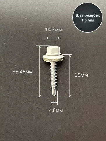 Саморез кровельный, 4,8х29 сигнально-белый RAL9003 50 шт фото 2