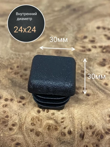 Заглушка для труб квадратная 30х30 мм черная, 200 шт. фото 3