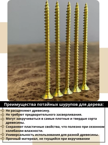 Шуруп саморез потайной для дерева 4,5х70 мм, желтый цинк, 1 кг. фото 3