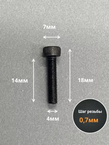 Винт высокопрочный ПР М4х14 мм к.п.12.9 черный DIN912, 50 шт. фото 2