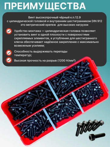 Винты М4 черные к.п.12.9 DIN912 в органайзере НАБОР 1 фото 4