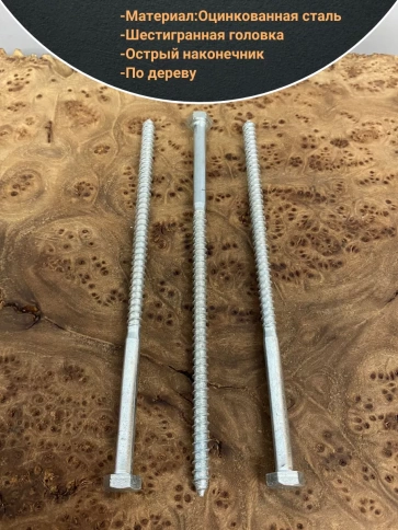 Шуруп глухарь по дереву 6х150, 10 шт. фото 3