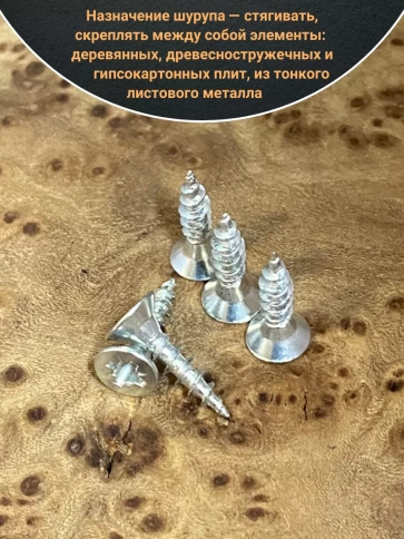 Шуруп саморез потайной для дерева Б 3х12 БЦ, 50 шт. фото 4