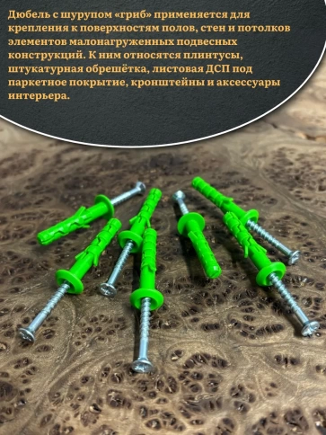 Дюбель с шурупом ГРИБ 6х60 зеленый фото 4