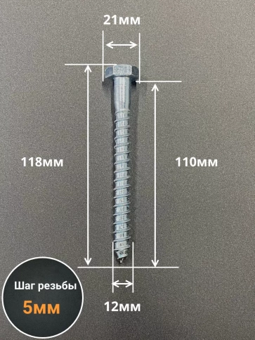 Шуруп глухарь по дереву 12х110 , 10 шт. фото 2