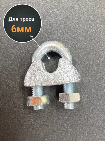 Зажим для стальных канатов М6 ОЦ DIN741, 10 шт. фото 2