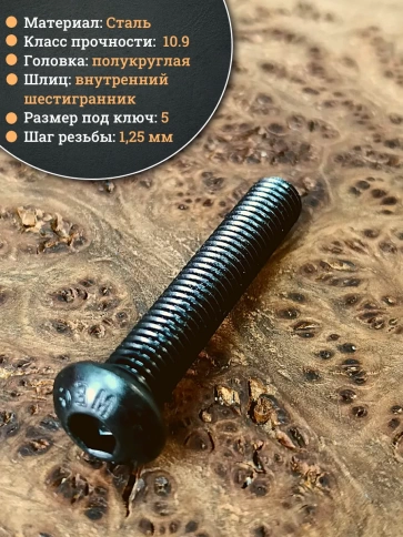 Винт чёрный М8х45 ISO 7380 под шестигранник к.п.10.9, 50 шт. фото 3