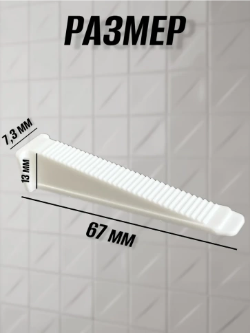 Клин для выравнивания плитки PLM многоразовый белый (500 шт.) фото 2