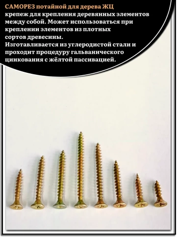 Саморезы по дереву М4,5 ЖЦ набор 3 ( 900 шт) фото 4