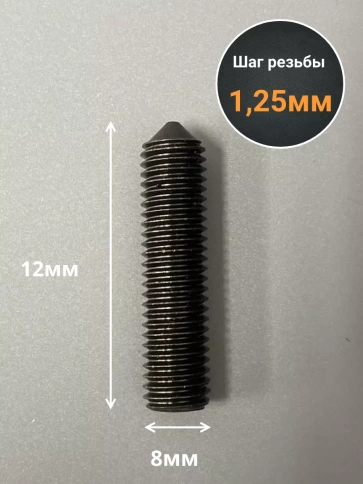 Винт установочный М8х12 мм к.п12.9 DIN914 ( гужон) 50шт фото 2