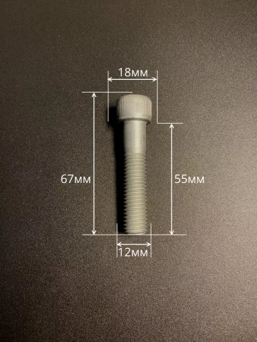 Винт высокопрочный НР 12х55 мм ОЦ к.п.12.9 DIN912, 10 шт. фото 2