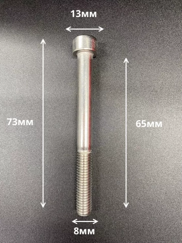 Винт нержавеющий шестигранник  М8х65, DIN 912, 10 шт фото 2