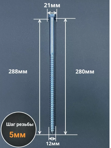 Шуруп глухарь по дереву 12х280 , 10 шт. фото 2