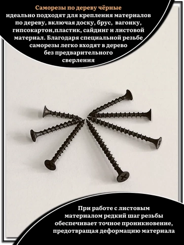 Саморезы черные по дереву М3,5 крупная резьба набор 3 (700шт) фото 4