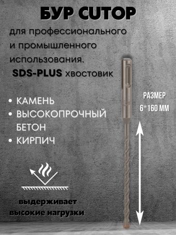 Бур по бетону CUTOP, Profi Plus, двойная спираль, три пылеотводящие кромки, фото 6