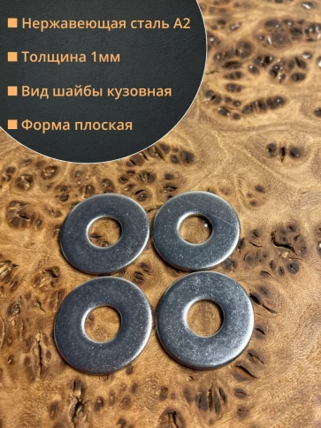 Шайба увеличенная нержавеющая M4 DIN 9021 А2 фото 8