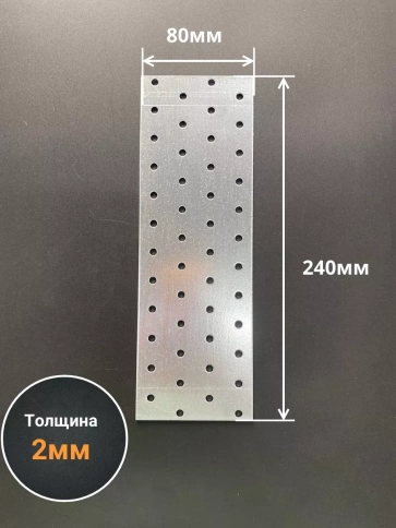 Пластина крепёжная соединительная 80х240 ОЦ, 4 шт. фото 2