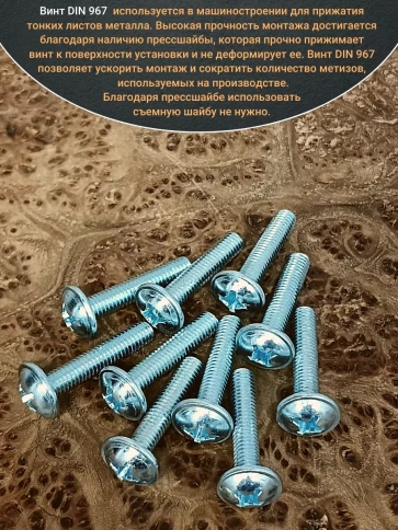 Винт с прессшайбой М6х25 мебельный DIN967, 50 шт. фото 4