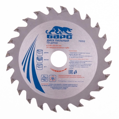 Диск пильный по дереву 130х20 мм 24 зуба + кольцо 20/16 мм Барс фото 1